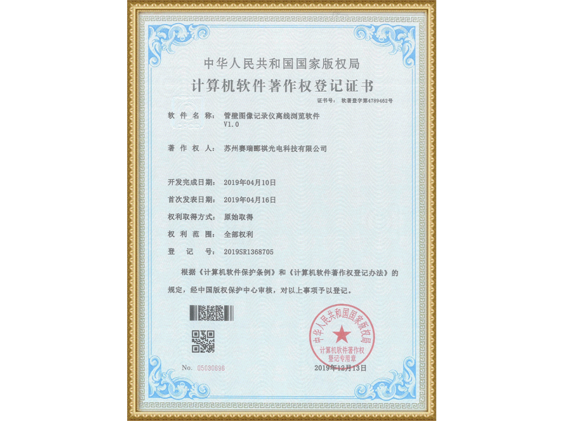 計(jì)算機(jī)軟件著作權(quán)登記證書