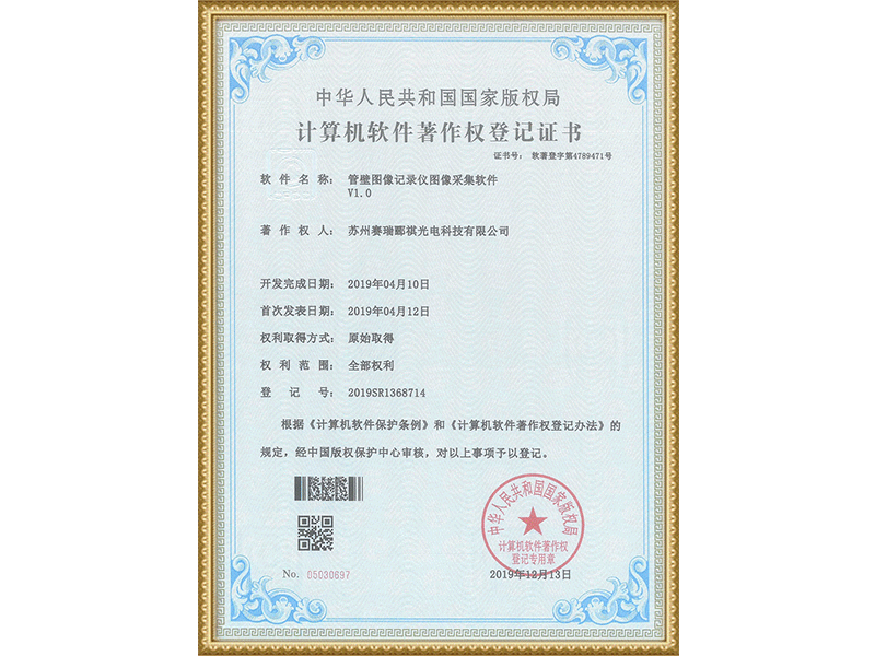 計(jì)算機(jī)軟件著作權(quán)登記證書