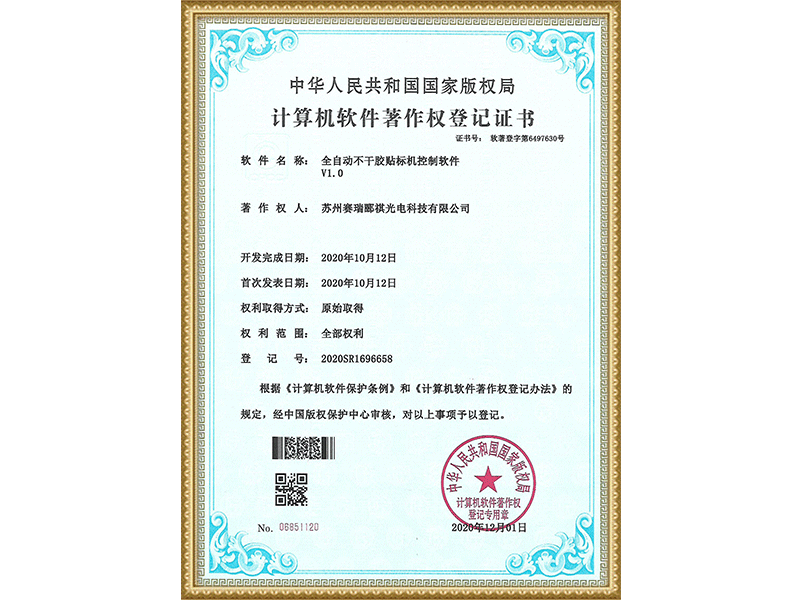 計(jì)算機(jī)軟件著作權(quán)登記證書