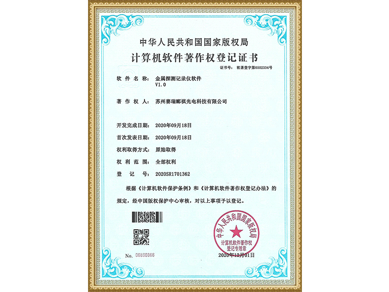計(jì)算機(jī)軟件著作權(quán)登記證書
