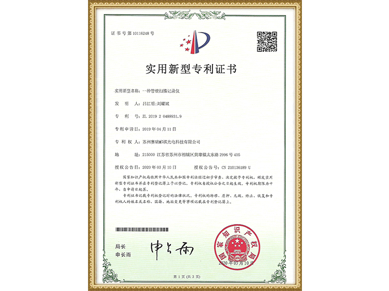 實(shí)用新型專利證書