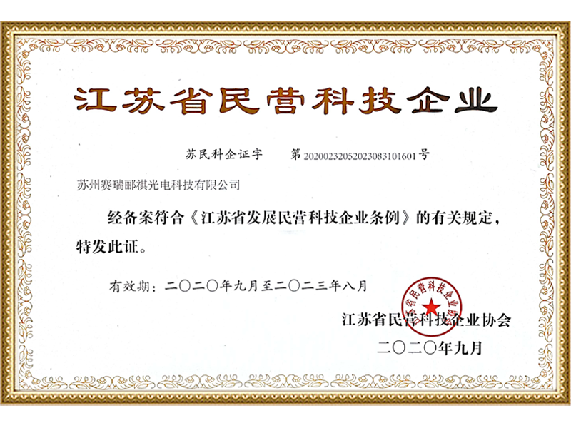 江蘇省民營科技企業(yè)