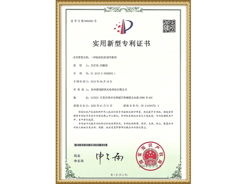 實(shí)用新型專利證書